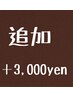 サブスクプラン追加クーポン　＋3,000yen