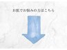 ■■↓お肌でお悩みの方はこちら↓■■