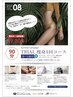 【痩身ビュッフェ】トライアル痩身90分×4回コース♪今だけ¥39,800