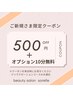 ご新規様クーポン(リラクゼーション)