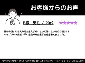 ゴールドプラス 駅家店(GOLD PLUS)/20代男性からのお声