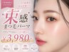 《春のモテは束感で作る》☆韓国風束感まつ毛パーマ ¥3,980