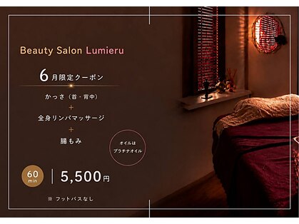 ルミエール(Lumieru)の写真