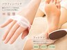 【高保湿パック付き】ハンドケア￥3300/つるん♪フットバス付き角質ケア￥5500