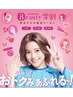 【学割U24】口コミ限定 束感まつげパーマうるつやTR仕上げ¥4280