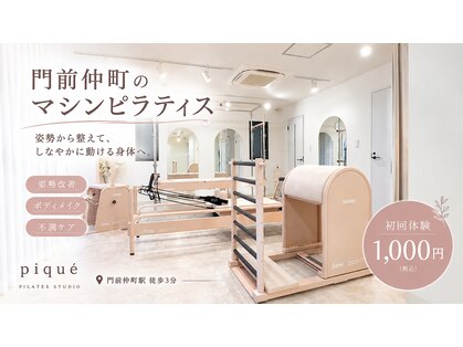 ピケピラティス 門前仲町店(pique pilates)の写真