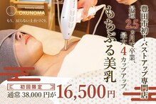 オクノマ(OKUNOMA)
