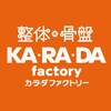 カラダファクトリー 京王稲田堤店ロゴ