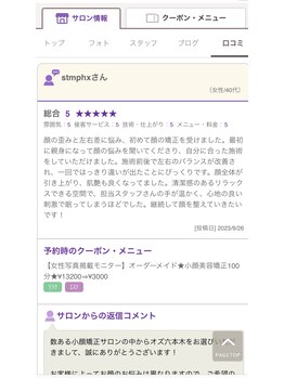 オズ六本木/クチコミのご紹介１＠小顔六本木