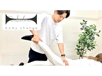 南大通整体 ボディチェンジ(body change)