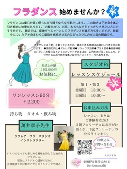 ジョイア 本店(Beauty＆Detox gioia)/ 2F スタジオPi フラダンス教室