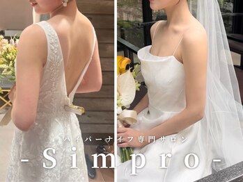 スリムプロ/花嫁モニター様大募集