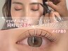 まつげパーマ＋美眉アイブロウWAX※メイク仕上げあり