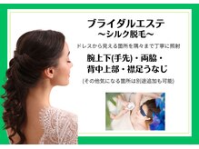 リヴェーヌ 富山店/オーダーメイドエステ