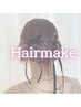【浮腫解消】クイック小顔施術×ヘアセット
