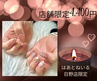 はあとねいる 日野店