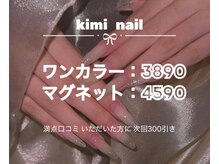キミネイル(Kimi nail)