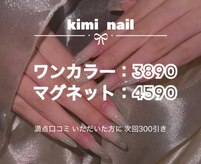 キミネイル(Kimi nail)