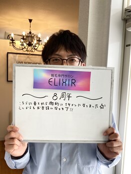 エリクサー 熊谷店(Elixir)/お客様！