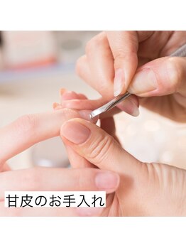 甘皮のお手入れ