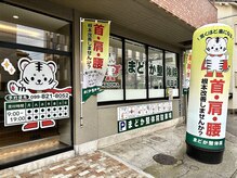 まどか整体 荒田店の雰囲気（店舗外観駐車場は店舗前にございます。）