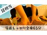 【昆担当】肩首しっかりほぐす65分　
