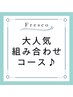 【人気No.3】もみほぐし＋リフレクソロジー （足首まで）60分★7150円 