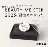 ポーラ ザ ビューティ 加古川店(POLA THE BEAUTY)