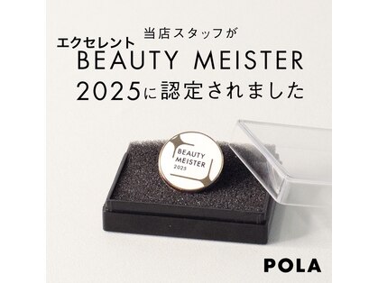 ポーラ ザ ビューティ 加古川店(POLA THE BEAUTY)の写真