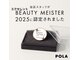 ポーラ ザ ビューティ 加古川店(POLA THE BEAUTY)の写真