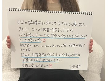 ラーナ(Lana)/【バストアップ】お客様のお声♪