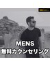 【メンズ脱毛】ムダ毛のお悩み何でもご相談下さい♪