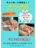 平日11時～15時限定！夏のご褒美フェイシャル！☆毛穴洗浄＋リフトアップ