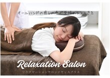 イヤシスプラス 近鉄草津店(iyashisu +)