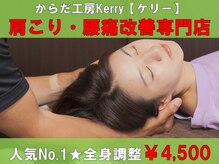 からだ工房 ケリー(Kerry)
