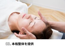 イイアス整体院 接骨院/３、本格整体をご提供