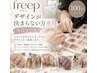 【全員】《ハンド》デザインが決まらない*最適メニューをご提案!当日コース