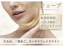 グラッソ(GRASSO)の雰囲気（人気No.1★1回で驚きの効果！即効性★小顔ケア/小顔リフト）
