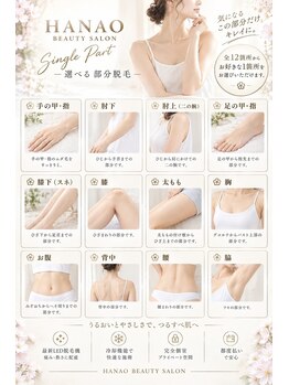 ハナオビューティーサロン(HANAO BEAUTY SALON)の写真/【脱毛専門店】知識豊富なスタッフが、お一人お一人の脱毛のお悩みに寄り添い丁寧に施術いたします◎