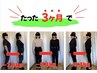 【6月5名→4名限定】　低リバウンド、運動なし/ダイエットカウンセリング