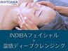 《毛穴改善コース》インディバ×酵素ピーリング＆ディープクレンジング