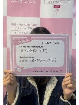 エクシアホワイトニング エミフルMASAKI店/お客様の口コミをご紹介★