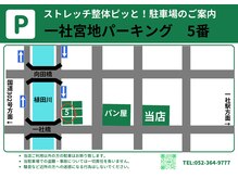 ストレッチ整体ピッと!の雰囲気（無料駐車場あり【肩こり/腰痛/名東区/一社/整体】）
