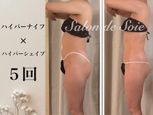 サロン ド ソワ(Salon de Soie)の雰囲気（【ハイパナイフ×ハイパーシェイプ】結果出しに自信あり◎）