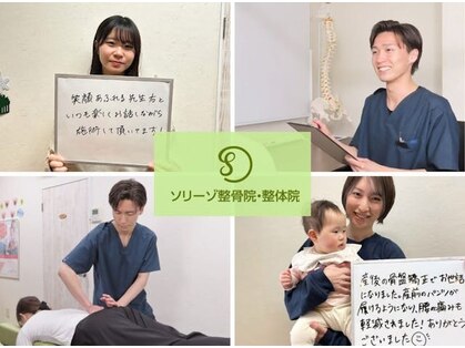 ソリーゾ整体院 板橋本院の写真