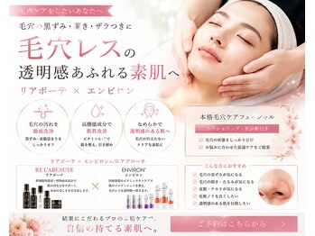 ビューティーマックス(Beauty Max)の写真/毛穴レスな、つるんと輝く素肌へ♪毛穴悩みを繰り返さない、本気の肌質改善。
