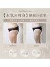 【マシン痩身メニューに迷ったらコレ】当日相談クーポン