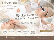 リベレスタ(liberesta)