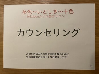 糸色 十色/当サロンの流れ 2