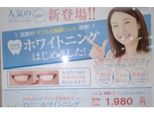 ミオ(mio)/大人気のホワイトニング!!!